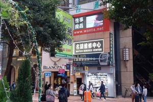 Wanta-Taketoys銅鑼灣第三分店