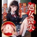 NPG - 课后协助女同学破处 自慰器 照片-7