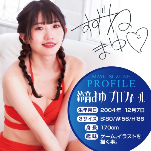 Dream Edge - 铃音真由之蜜壷 自慰器 照片