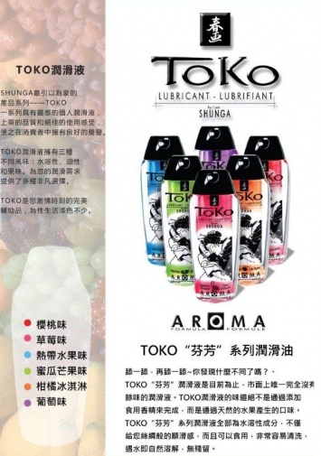 Shunga - Toko Aroma 櫻桃味水性潤滑劑 - 165ml 照片
