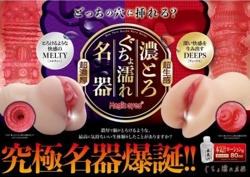 Magic Eyes - Deeps Toro Gusho Masturbator 照片