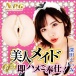NPG - Immediate Service 女僕深田詠美自慰器 照片-4