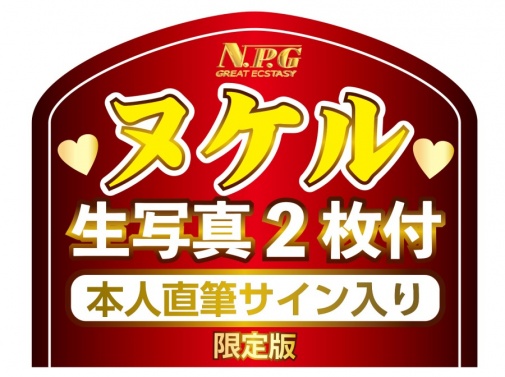 NPG - 貓耳娘 七澤米亞 自慰器 照片