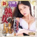 NPG - 橘玛丽 熟女之星 自慰器 照片-3