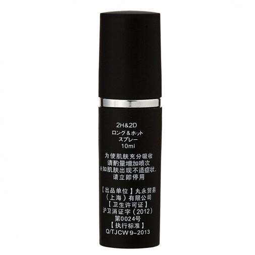 2H&2D - 耐劲延时喷剂 - 10ml 照片