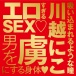 EXE - Japanese Real Hole 激 川越妮可 自慰器 照片-7
